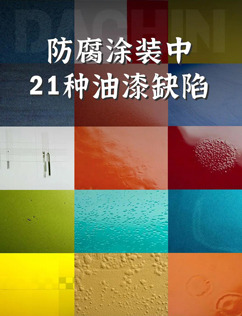 PPG（庞贝捷）工业防腐油漆