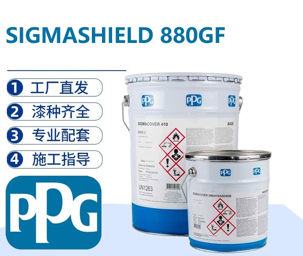PPG SIGMASHIELD 880GF 高固玻璃鳞片环氧涂料
