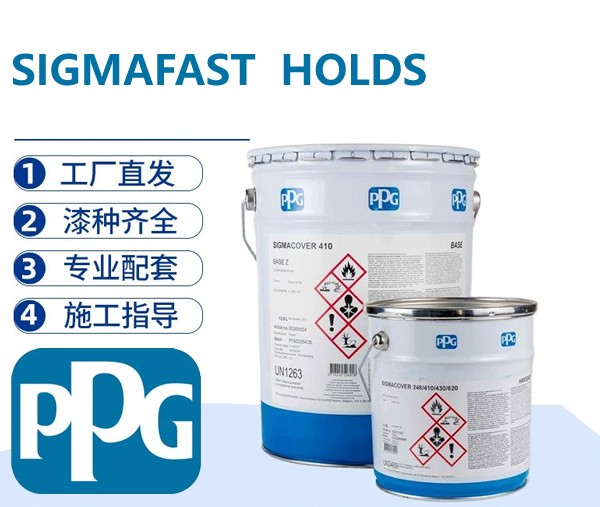 PPG SIGMAFAST HOLDS 改性醇酸货舱面漆
