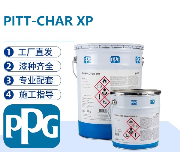 PPG PITT‑CHAR XP 环氧膨胀型被动防火涂料