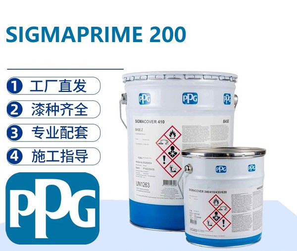 PPG SIGMAPRIME 200 双组份纯铝粉改性容忍型通用环氧底漆